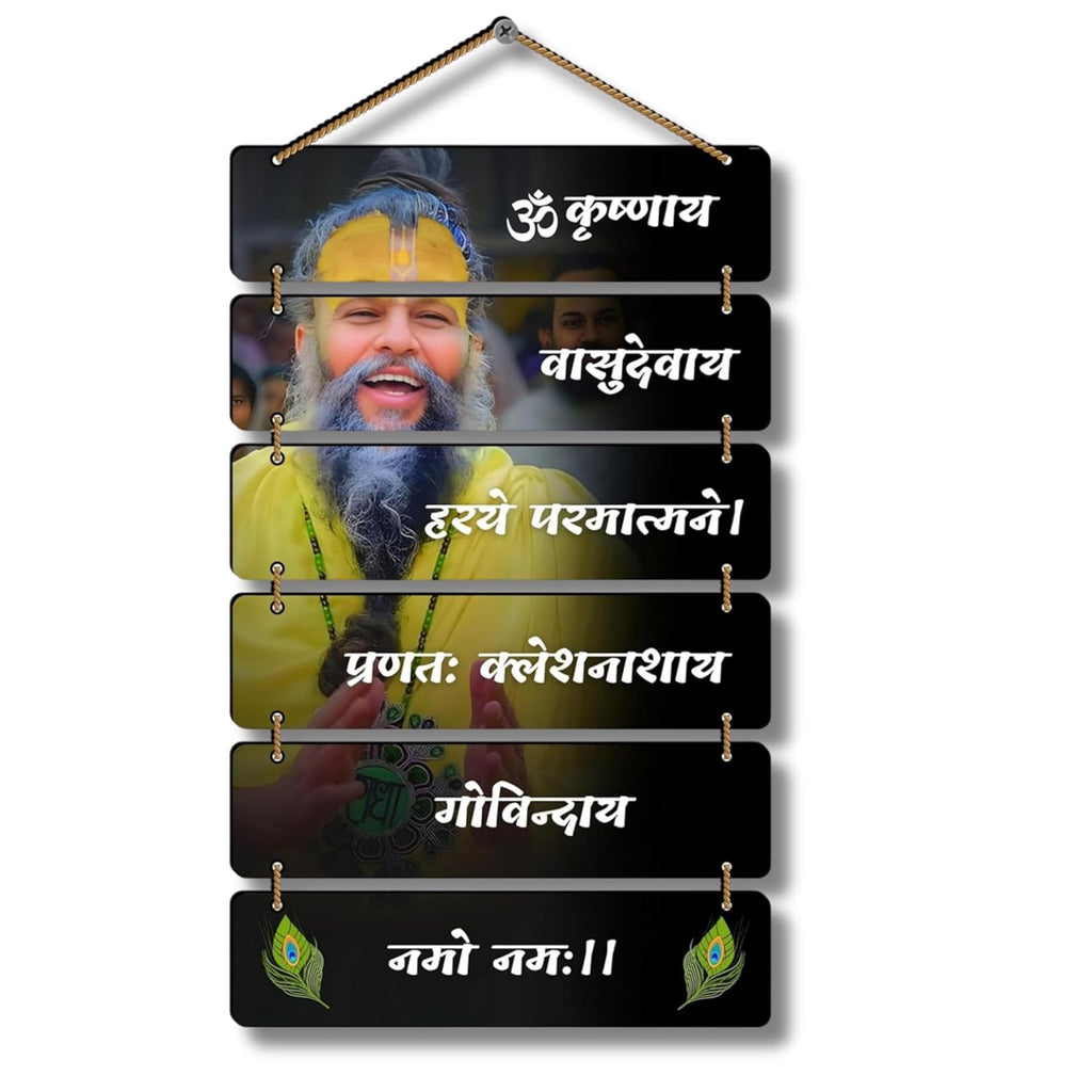Premium Premanand Ji Maharaj Spiritual Wall Hanging